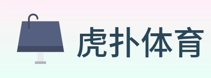 虎扑体育 Logo